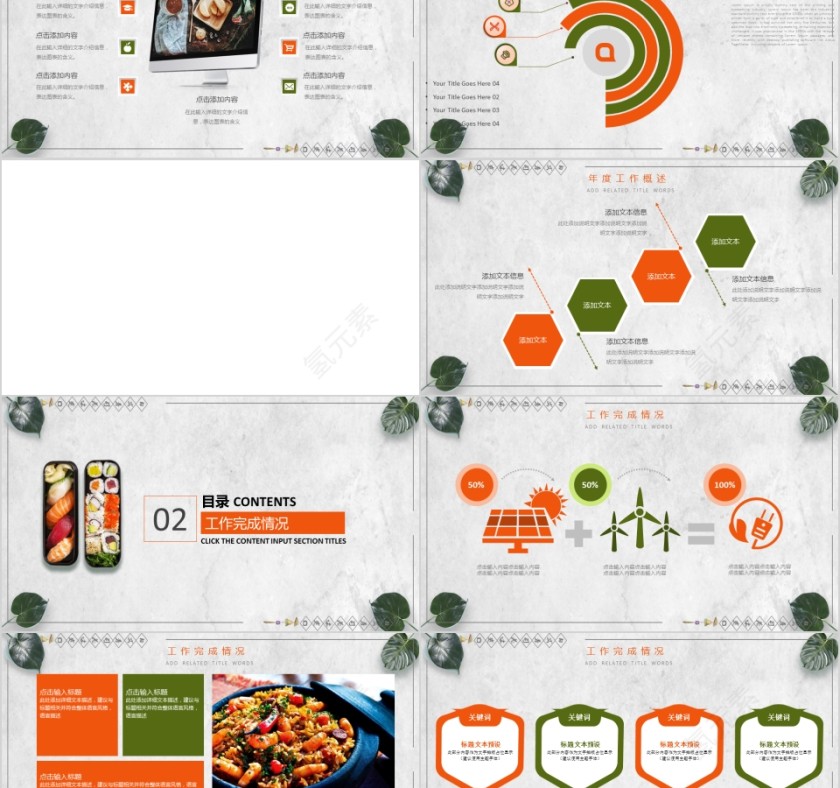 寿司美食PPT第2张