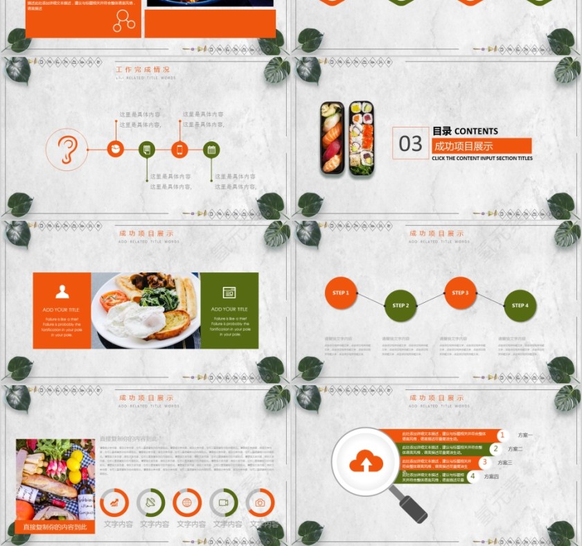 寿司美食PPT第3张