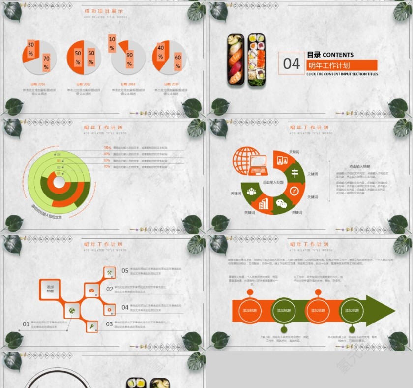 寿司美食PPT第4张