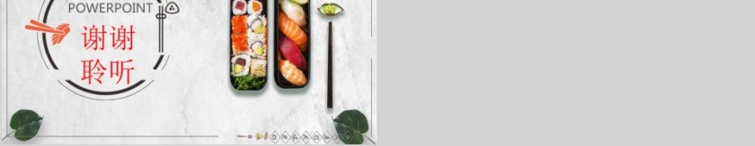 寿司美食PPT第5张