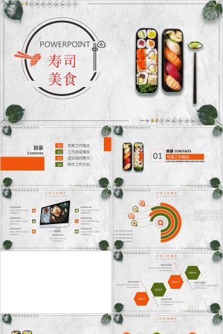 寿司美食PPT