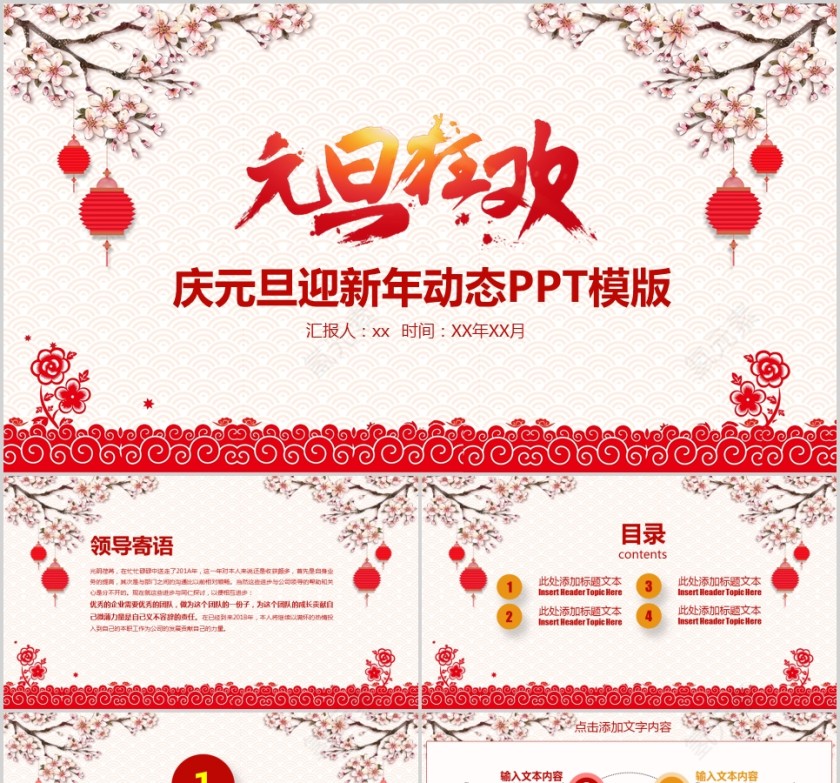 庆元旦迎新年动态PPT模版元旦晚会PPT第1张