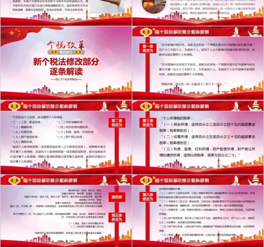 个税改革第6张
