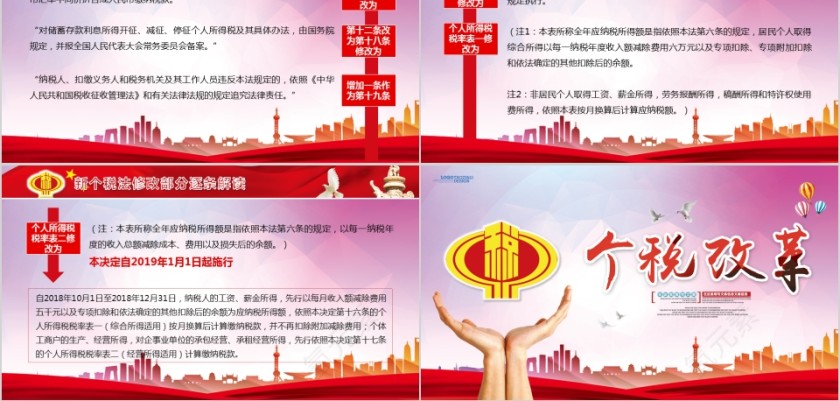 个税改革第8张