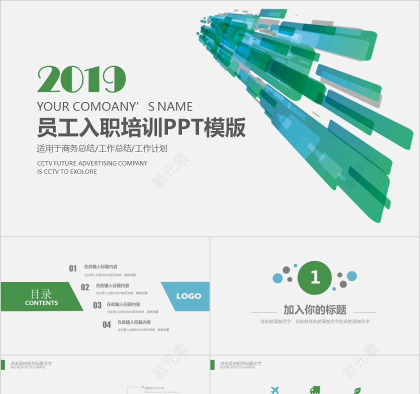 2019员工入职培训PPT模版商业计划书PPT第1张