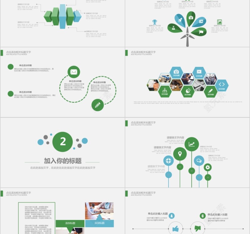 2019员工入职培训PPT模版商业计划书PPT第2张