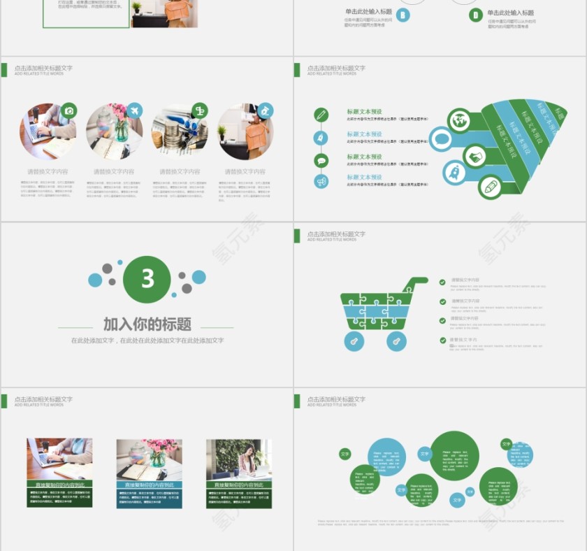 2019员工入职培训PPT模版商业计划书PPT第3张