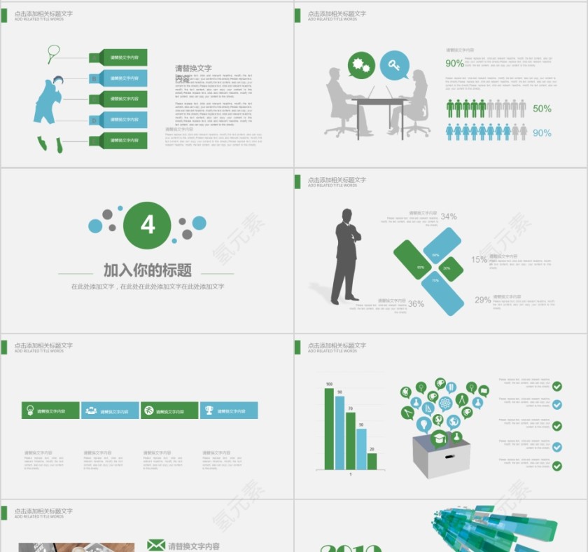 2019员工入职培训PPT模版商业计划书PPT第4张