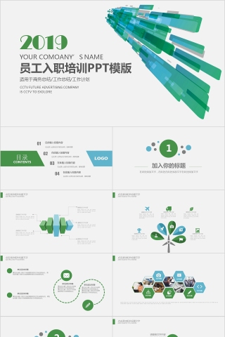 2019员工入职培训PPT模版商业计划书PPT