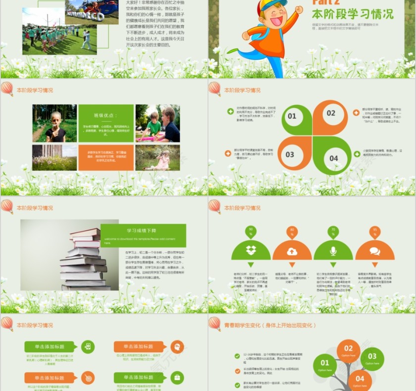 教育教学初二年级学生家长会PPT模板第2张