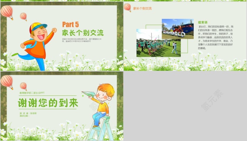 教育教学初二年级学生家长会PPT模板第7张