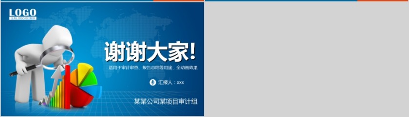 财务预算PPT模板   第7张