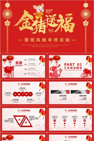剪纸风格金猪送福年终总结PPT模板