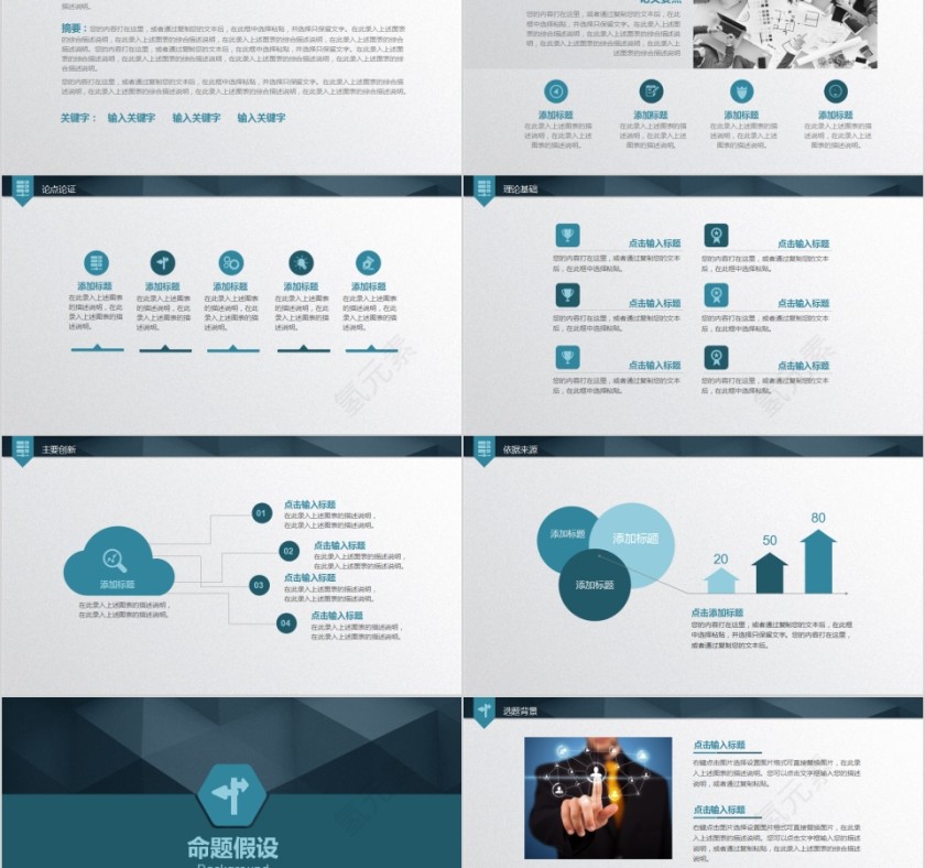 严谨实用论文答辩动态PPT模板第2张