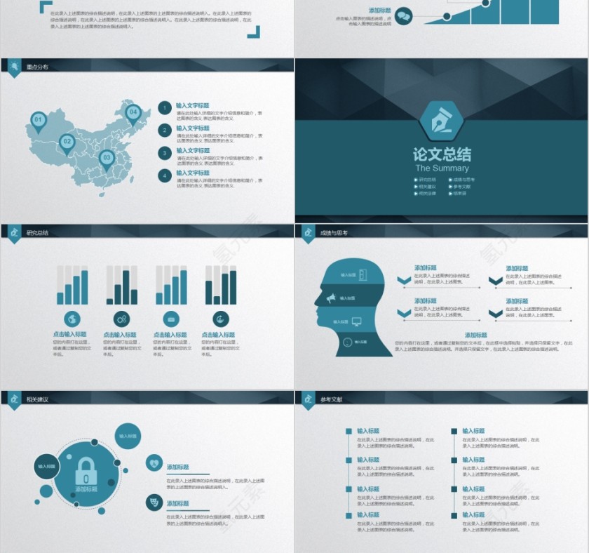 严谨实用论文答辩动态PPT模板第6张