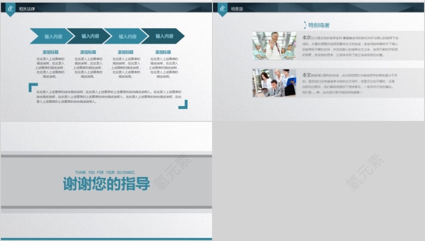 严谨实用论文答辩动态PPT模板第7张