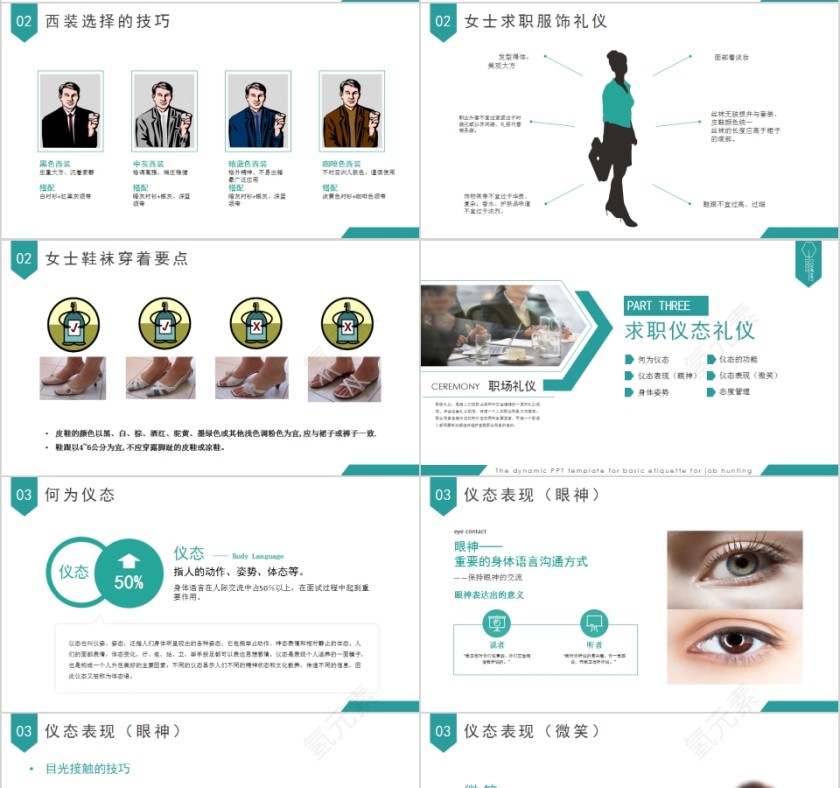 简约小清新求职基本礼仪PPT模板第4张