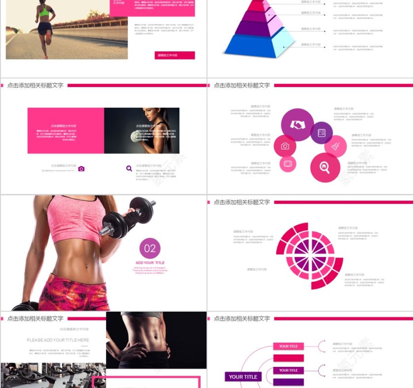 体育运动ppt模板健身第2张