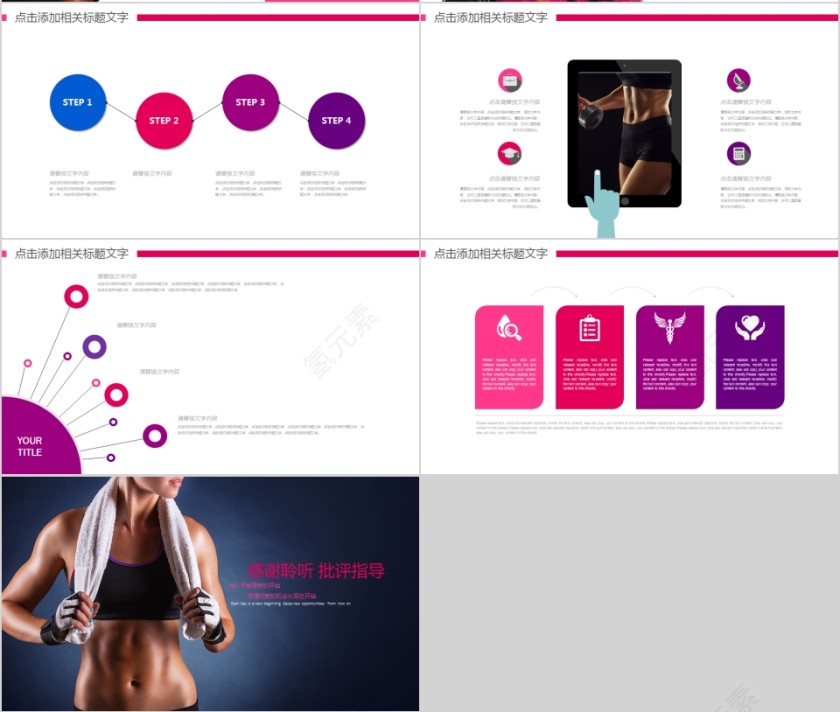 体育运动ppt模板健身第4张