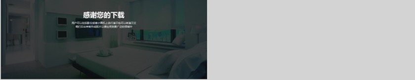 室内设计软装装修装潢家居方案PPT模板动态简约北欧风格案例展示第5张