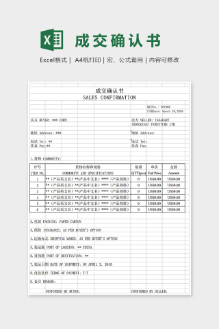 成交确认书Excel表格模板