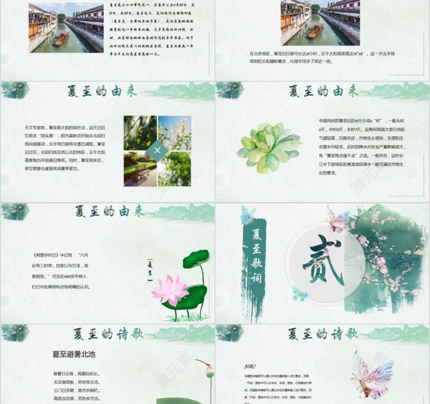清新简约二十四节气夏至PPT模板第2张