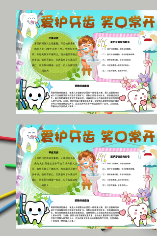 爱护牙齿笑口常开手抄报