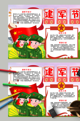 建军节建军诞生之地军旗介绍手抄报