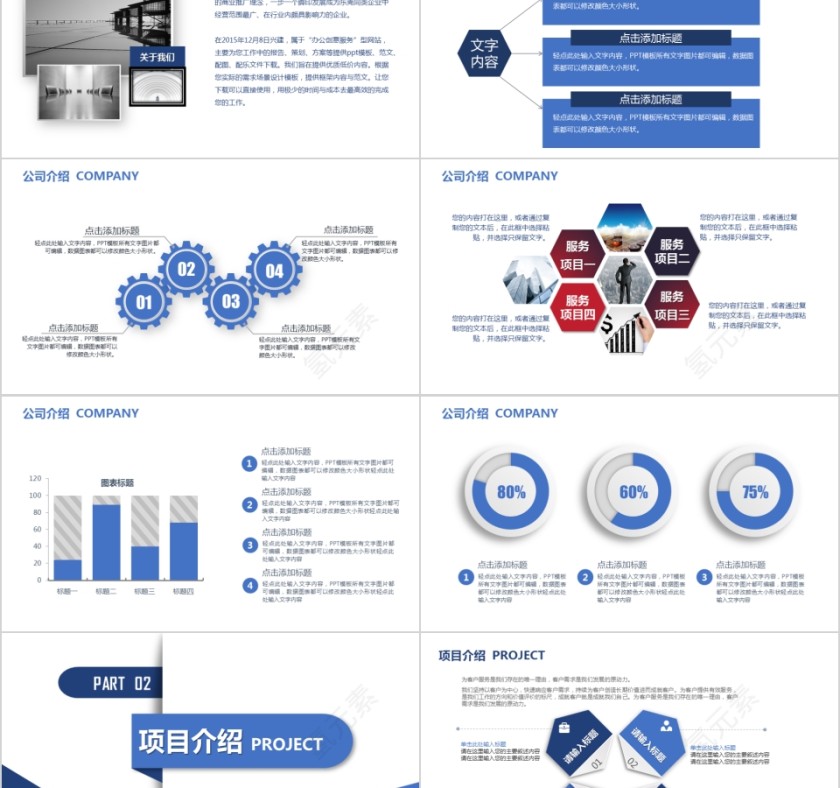 企业文化介绍动态PPT模板 第2张