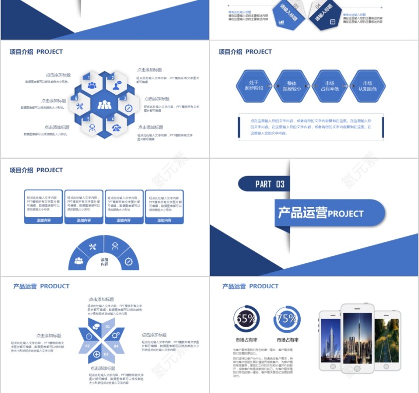 企业文化介绍动态PPT模板 第3张