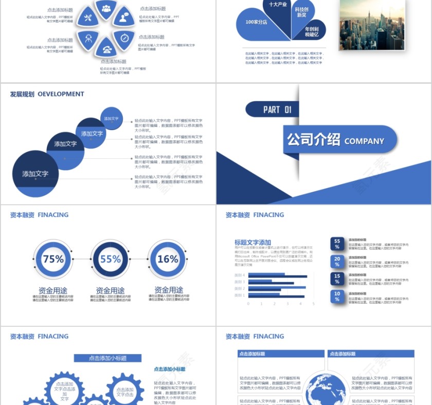 企业文化介绍动态PPT模板 第5张