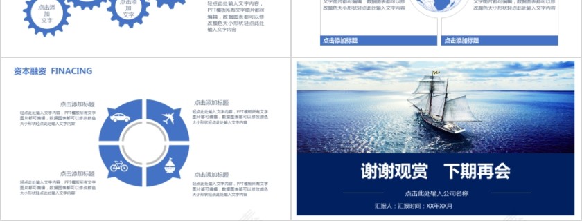 企业文化介绍动态PPT模板 第6张