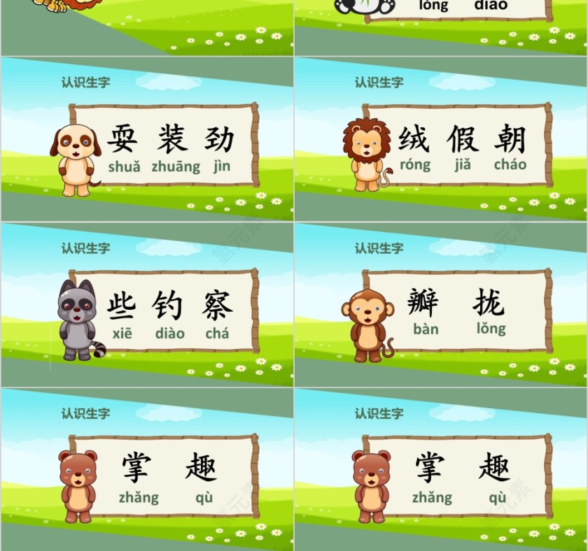 小学语文课件PPT模板 读书分享教师说课老师讲课古诗寓言公开课第3张