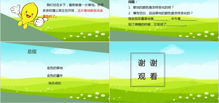 小学语文课件PPT模板 读书分享教师说课老师讲课古诗寓言公开课第5张