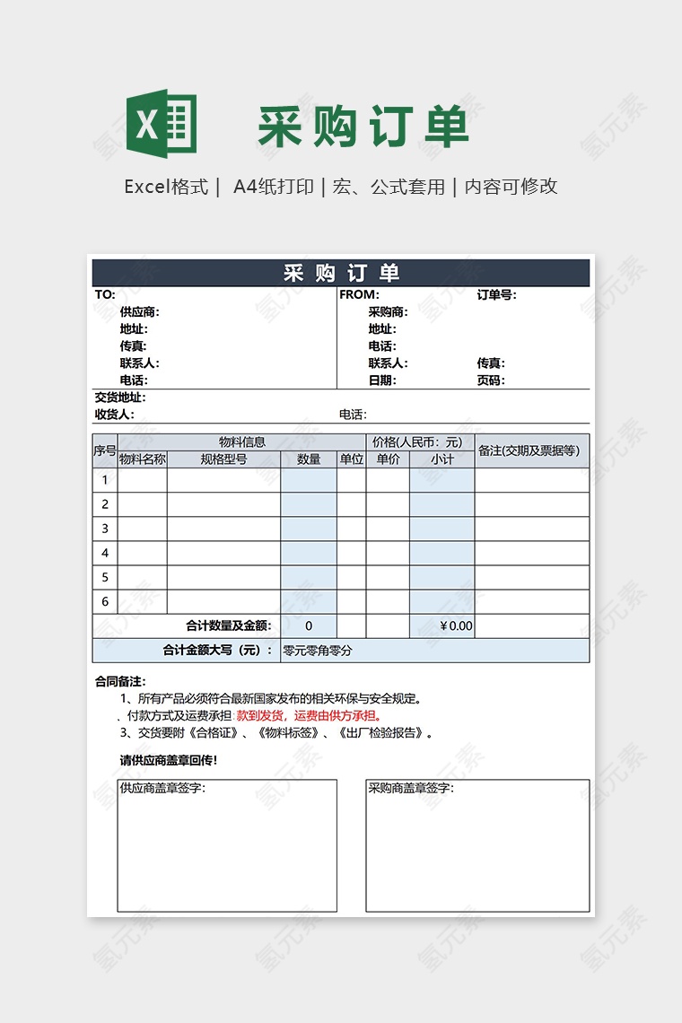 大气实用采购订单Excel模板