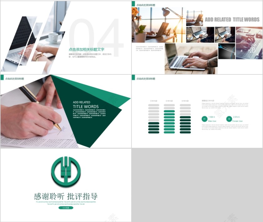 农业银行工作汇报PPT第4张