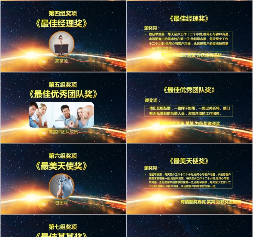 公司年终答谢会动态PPT模板企业员工客户感恩答谢晚会晚宴第4张