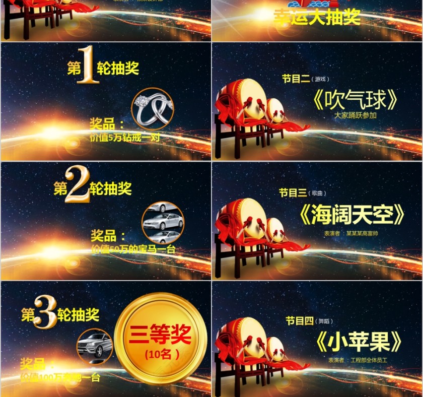 公司年终答谢会动态PPT模板企业员工客户感恩答谢晚会晚宴第6张