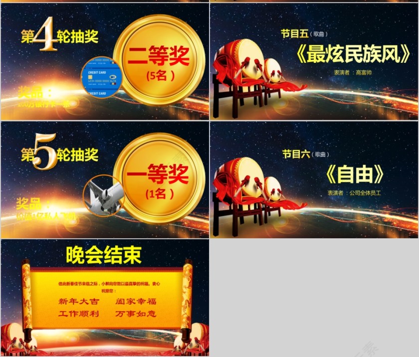 公司年终答谢会动态PPT模板企业员工客户感恩答谢晚会晚宴第7张