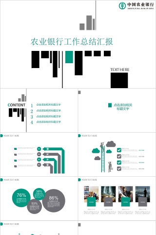 农业银行工作总结汇报PPT