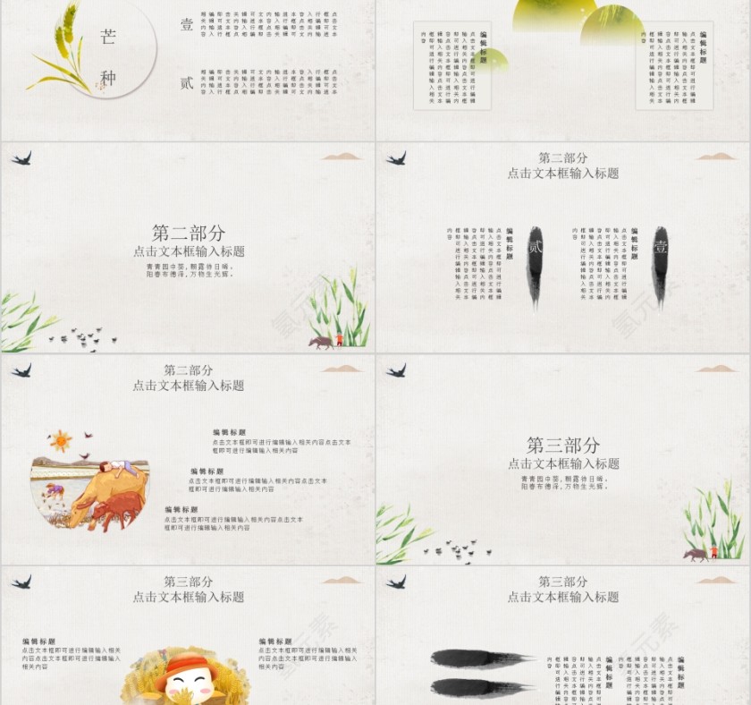 中国传统二十四节气芒种PPT模板第2张