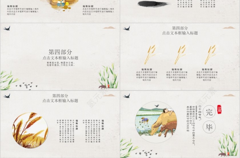 中国传统二十四节气芒种PPT模板第3张