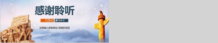 认真学习党章加强党性修养做合格党员第8张