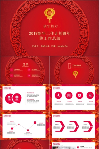 2019新年工作计划暨年终工作总结