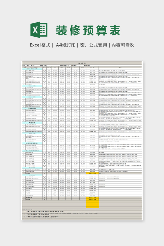 简单通用大方装修预算表Excel
