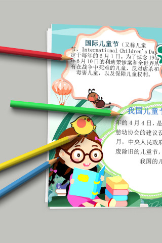 欢乐儿童节国际儿童节