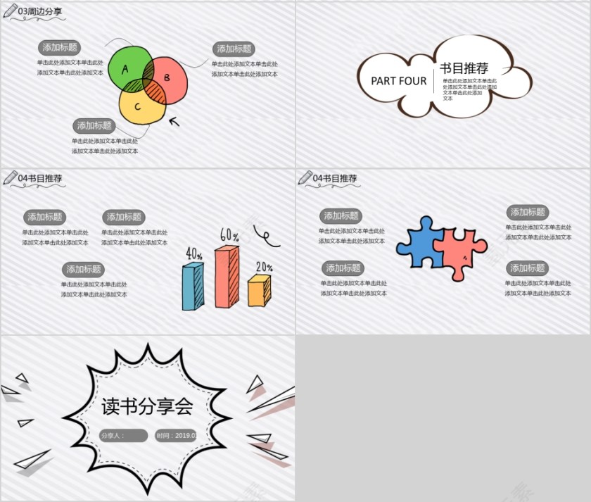 大高初中小学生读书分享会PPT模板儿童卡通阅读交流会古诗词鉴赏第4张