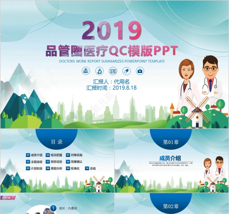 2019 品管圈医疗QC模版PPT第1张