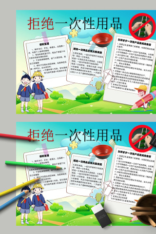 卡通清新拒绝一次性用品手抄报