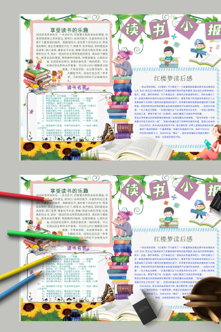 简约卡通清新享受读书的乐趣读书小报模板